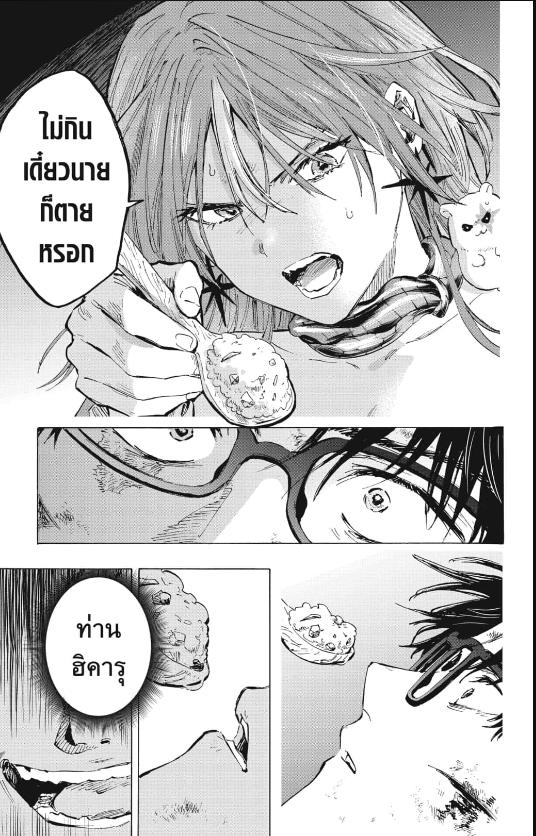 วิวาห์แต้มพิษ ตอนที่ 33-5